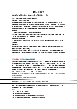 团队小游戏-简单实用