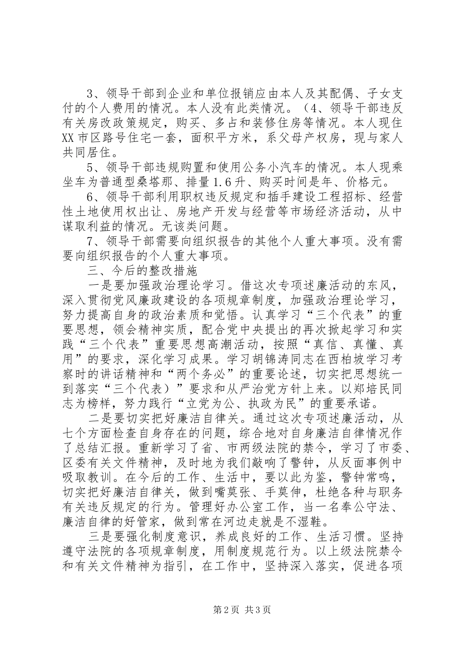 2024年基层人民法院审判委员会专职委员述廉报告_第2页