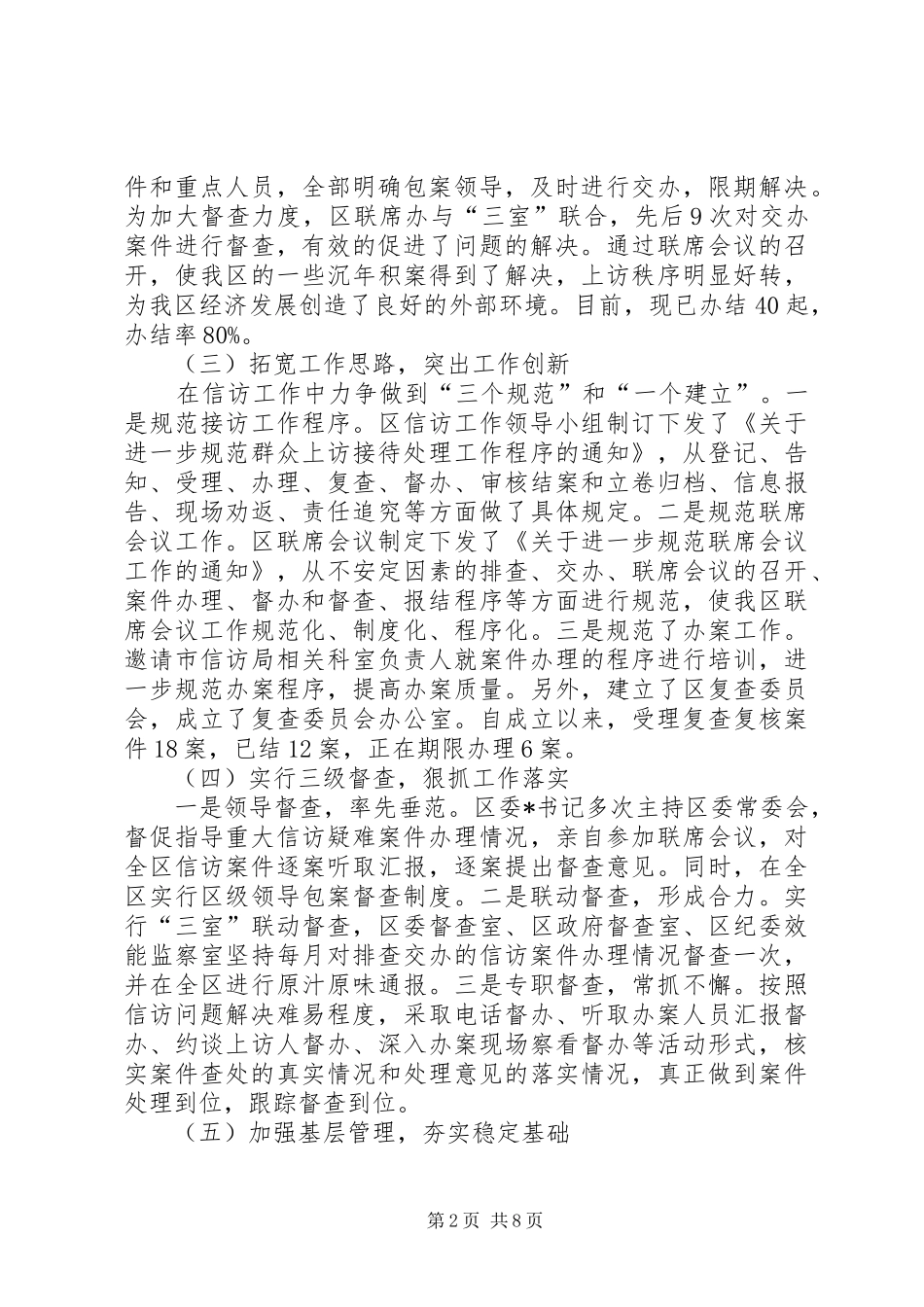 2024年区信访稳定和安全生产工作汇报材料_第2页