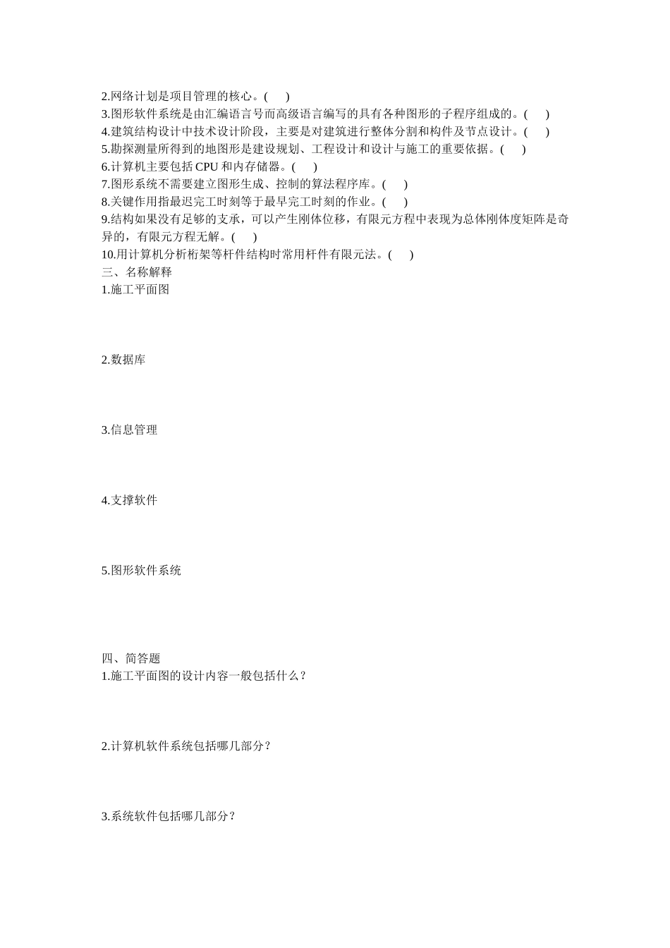 土木工程计算机应用技术(12年4月)试题及答案_第2页