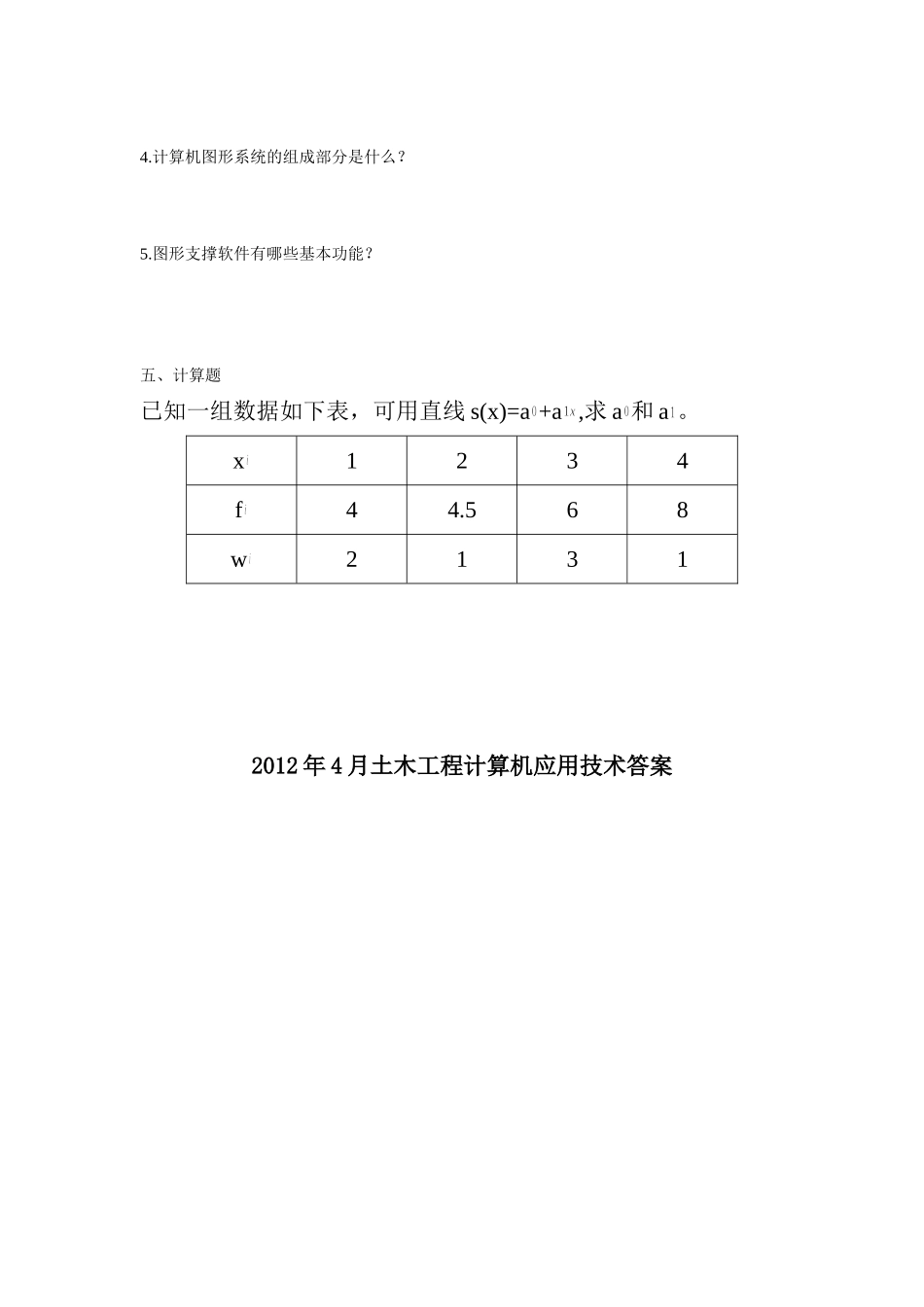 土木工程计算机应用技术(12年4月)试题及答案_第3页