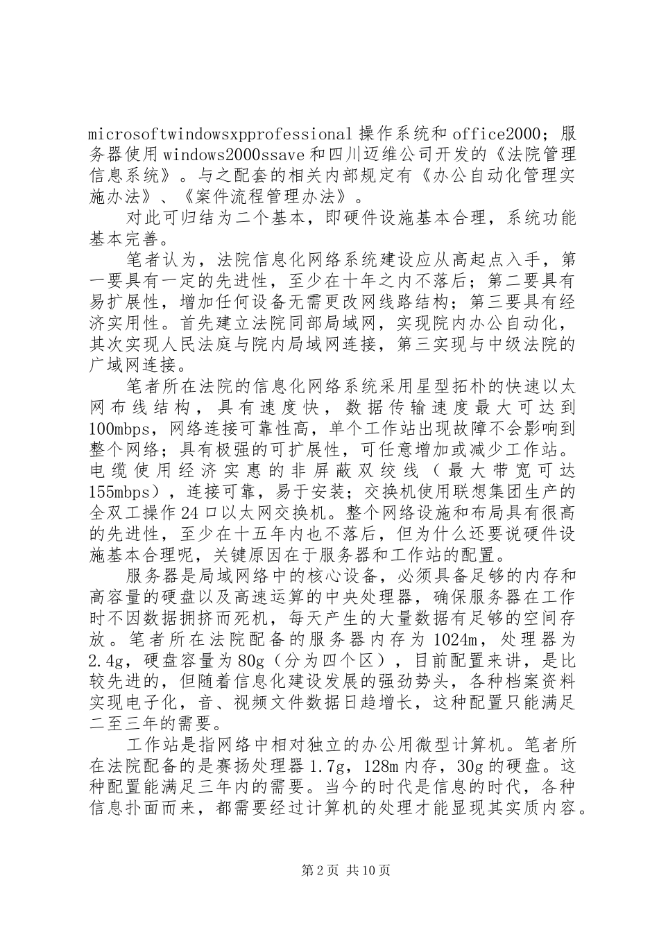 2024年基层人民法院信息化建设初探_第2页