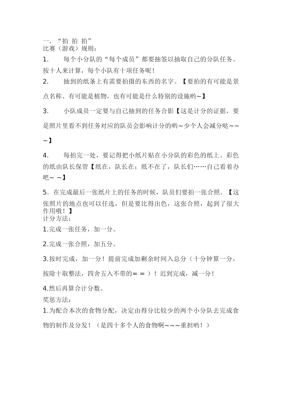 团队小游戏精选合集_第1页