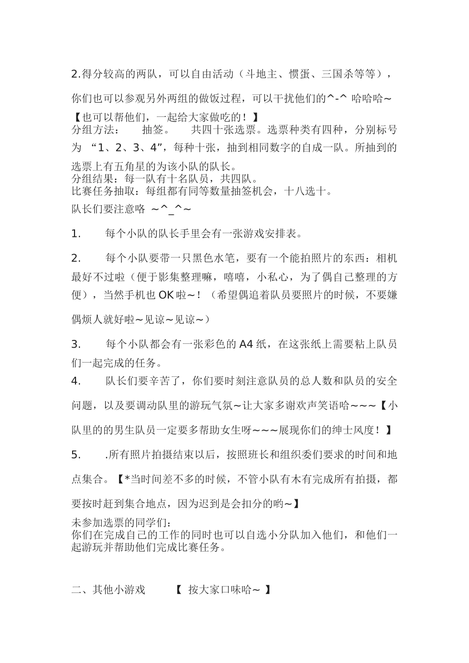 团队小游戏精选合集_第2页