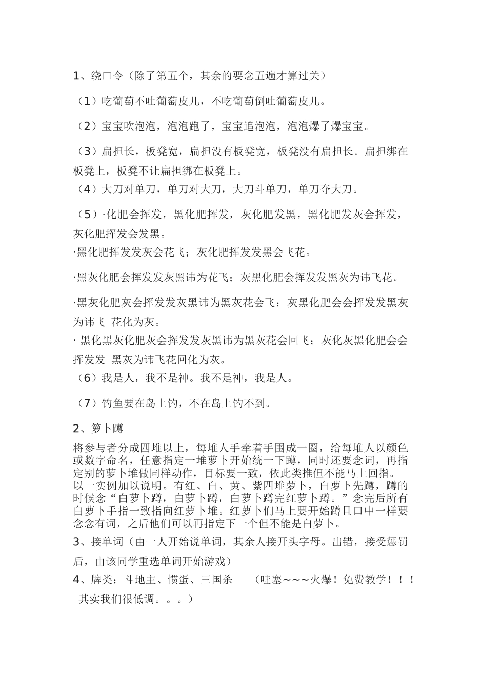 团队小游戏精选合集_第3页