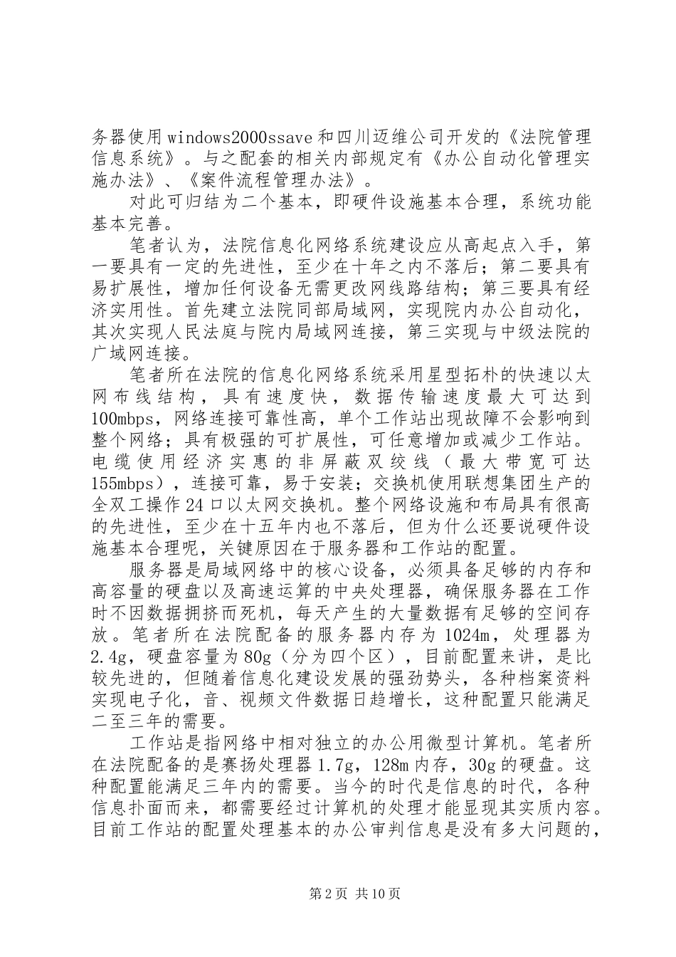 2024年基层人民法院信息化建设探讨_第2页