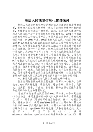 2024年基层人民法院信息化建设探讨