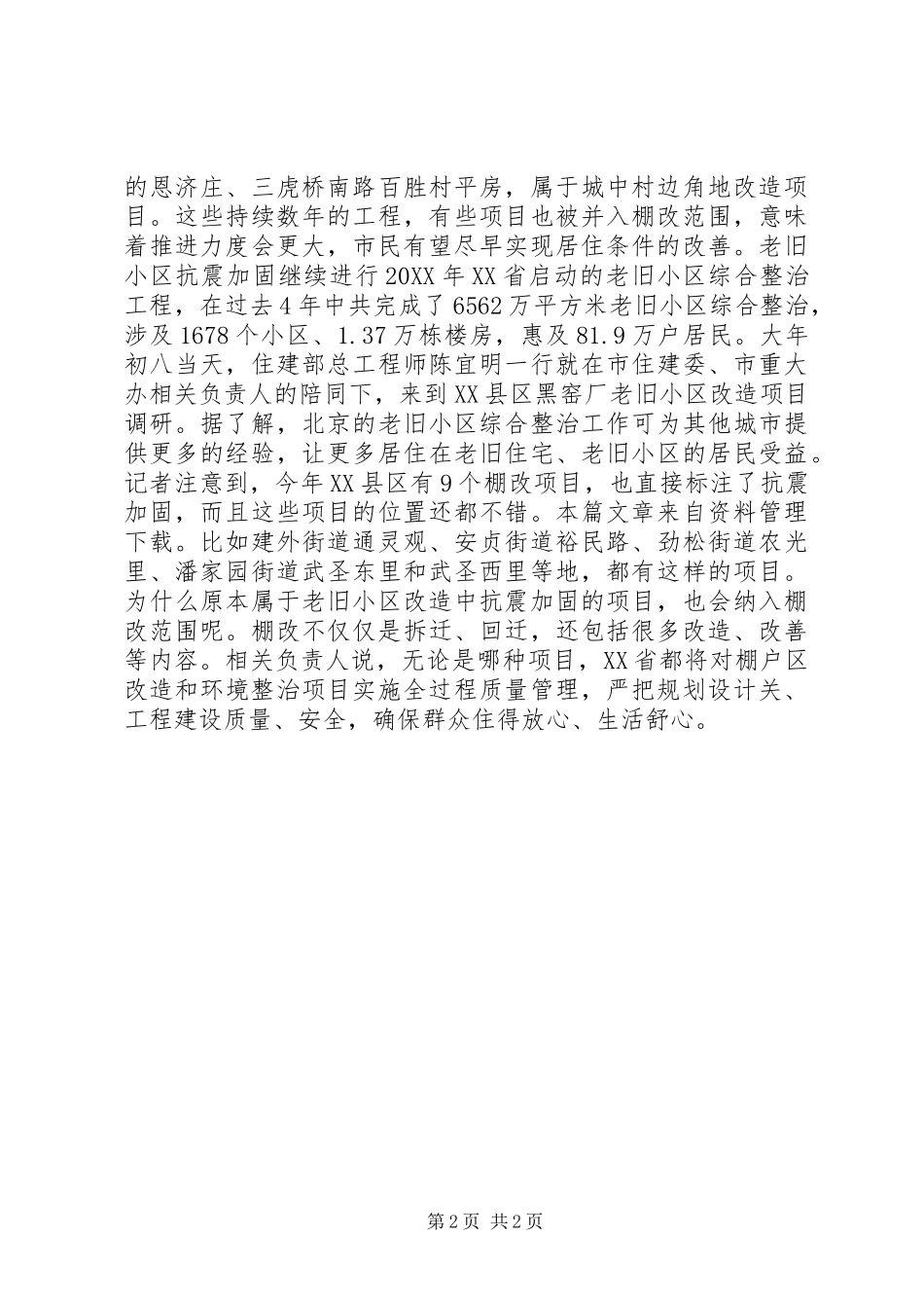 2024年棚改计划_第2页