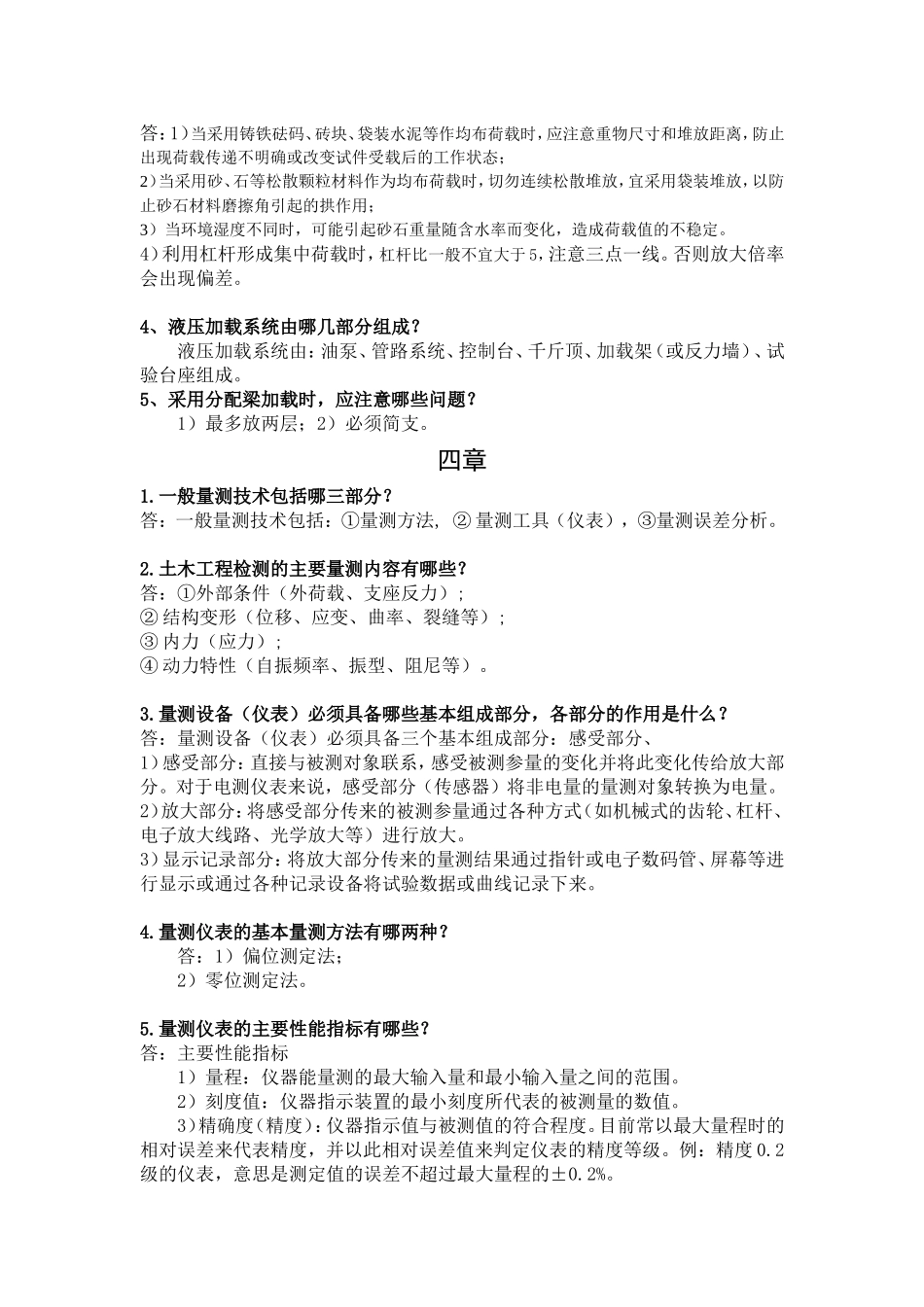 土木工程检测_第2页