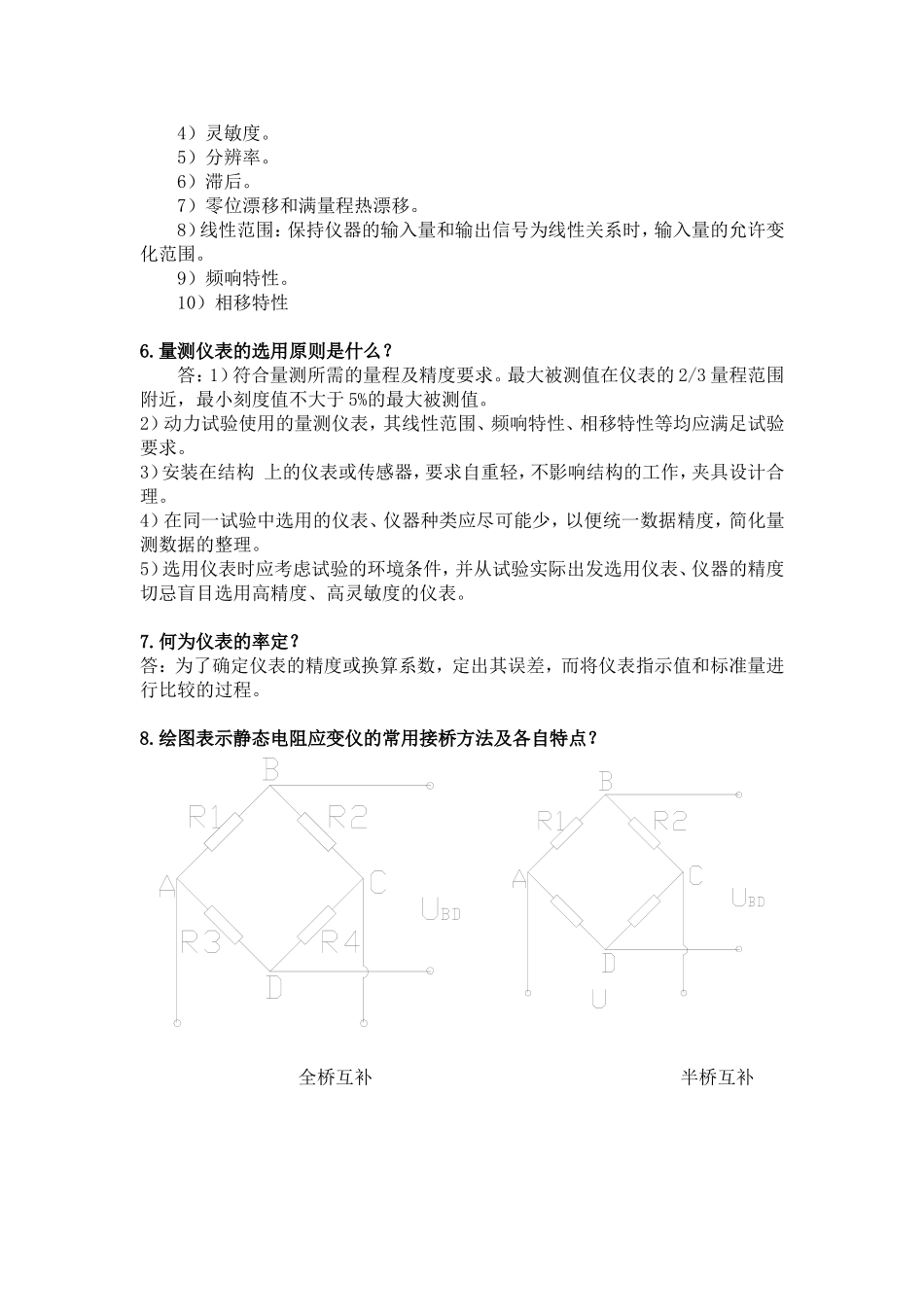 土木工程检测_第3页