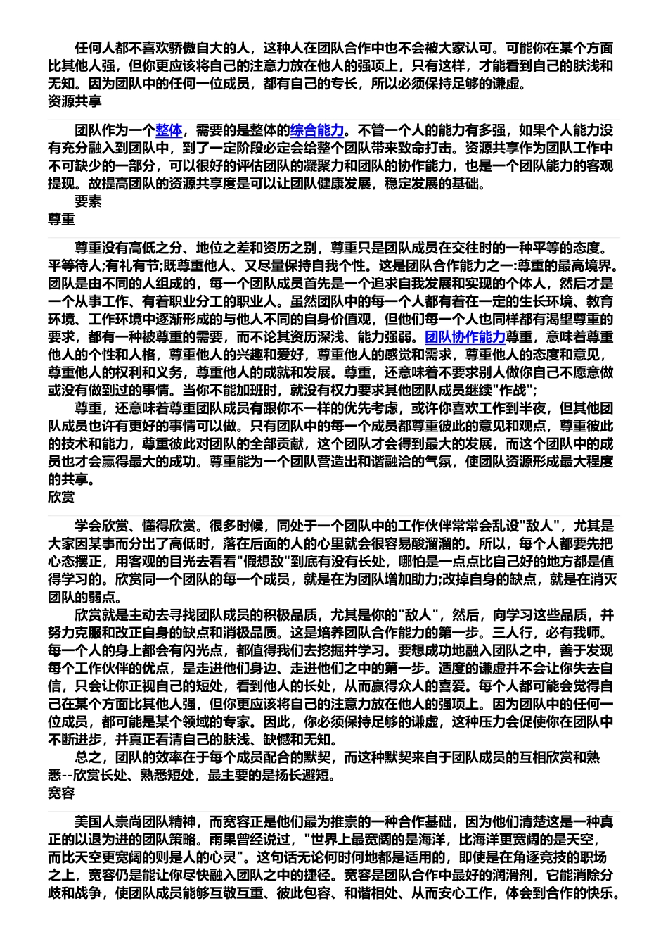 团队协助能力_第2页