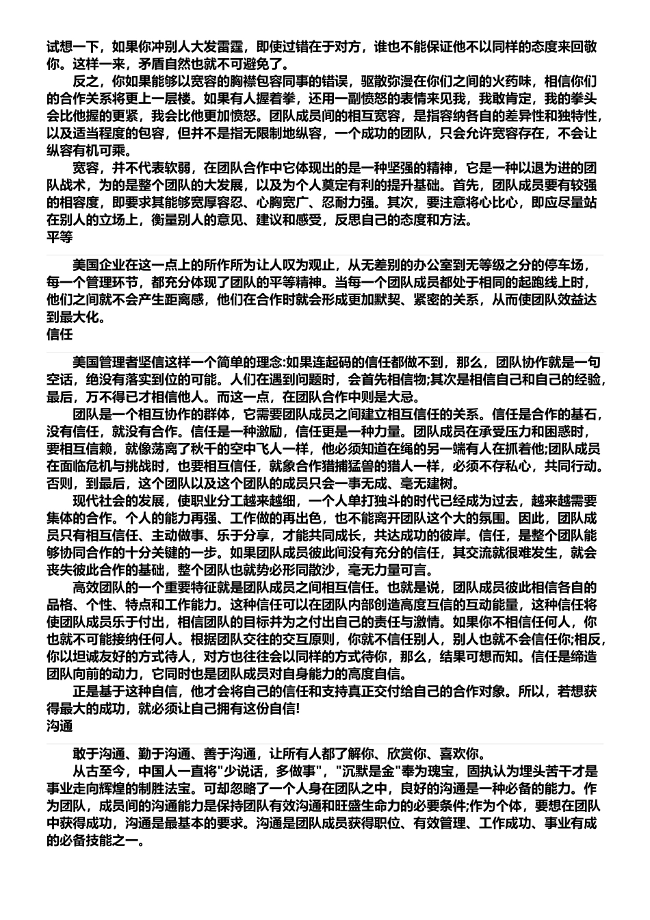 团队协助能力_第3页