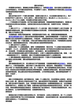 团队协助能力