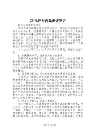 2024年批评与自我批评讲话