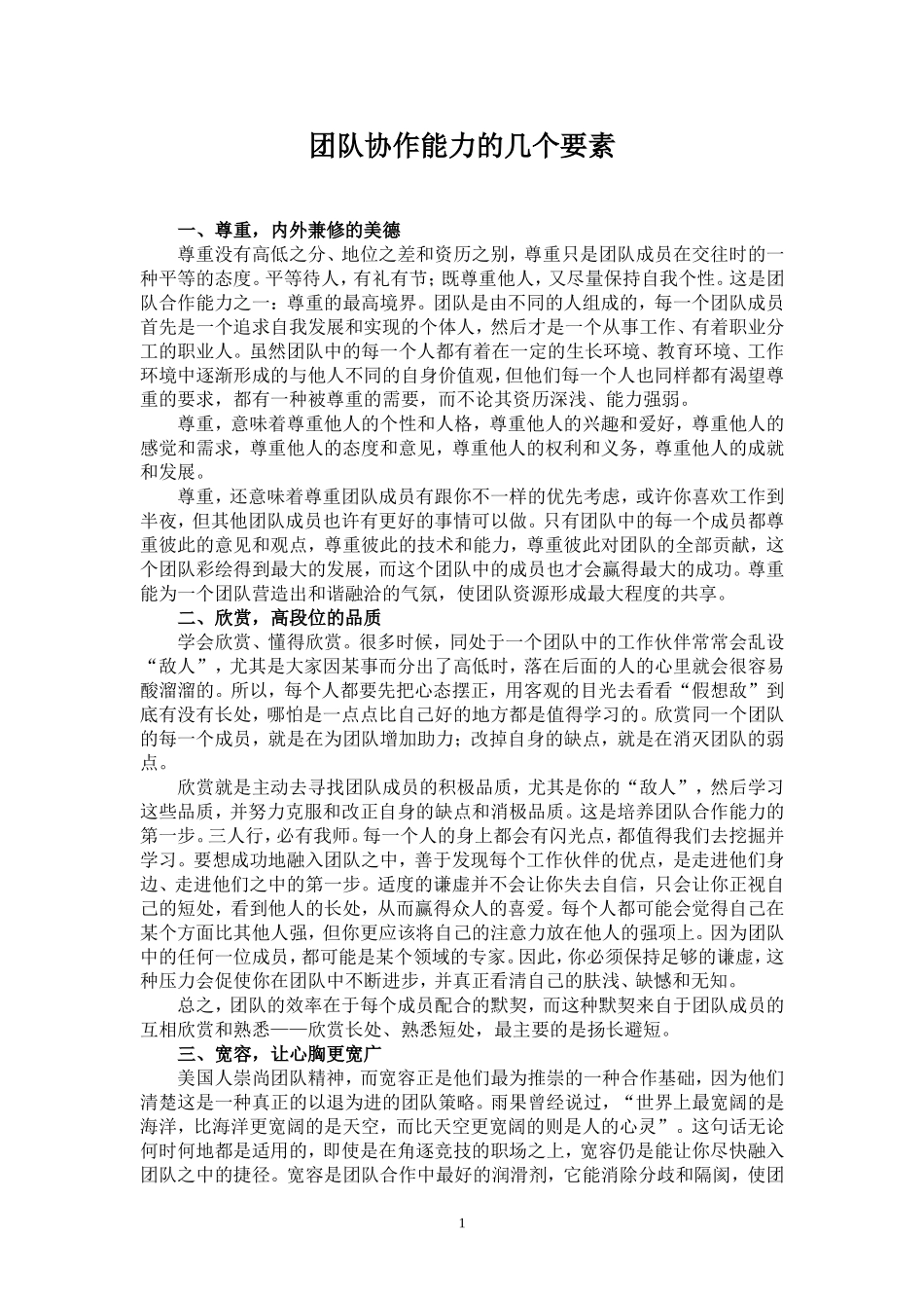 团队协作能力的几个要素_第1页