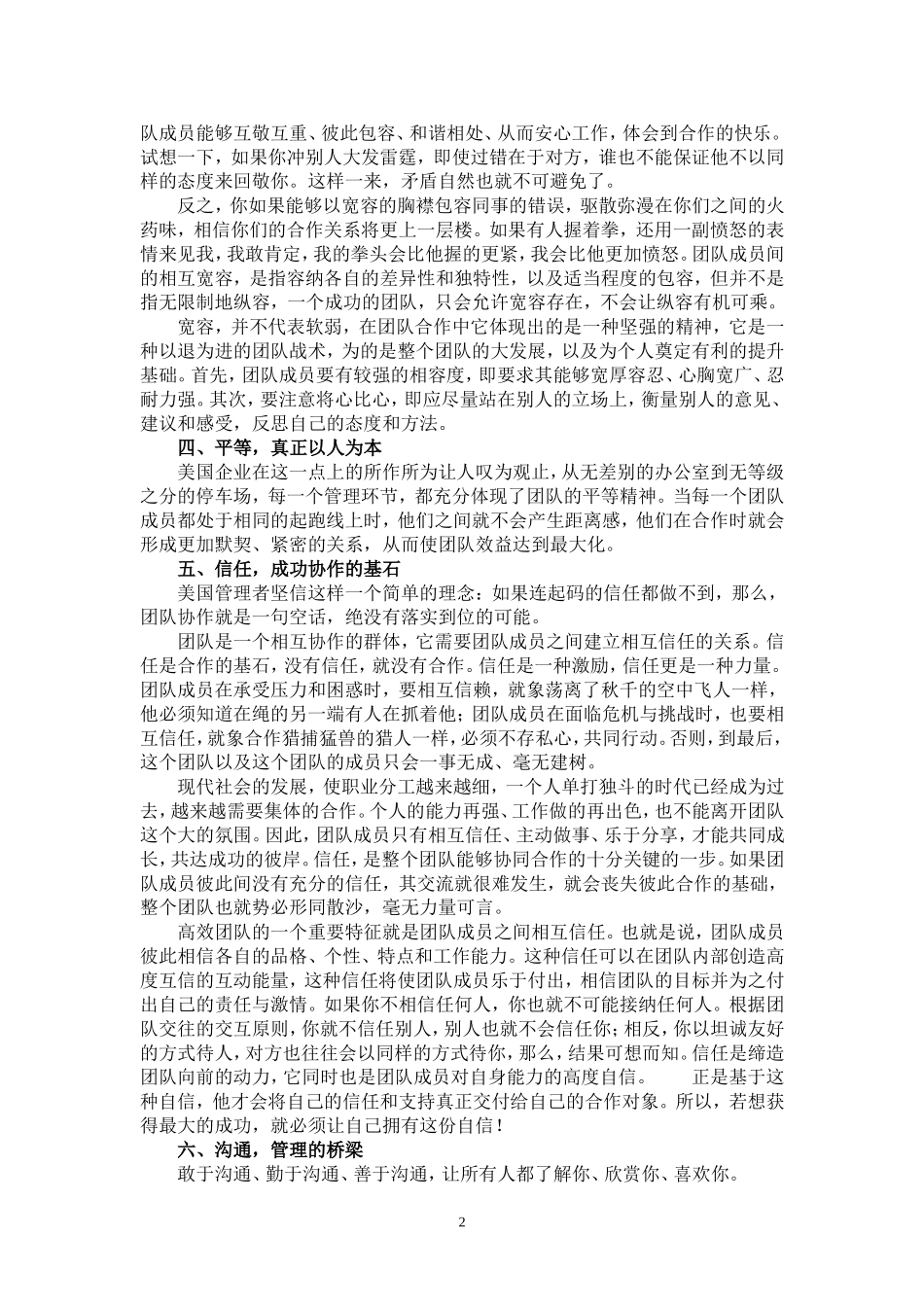团队协作能力的几个要素_第2页