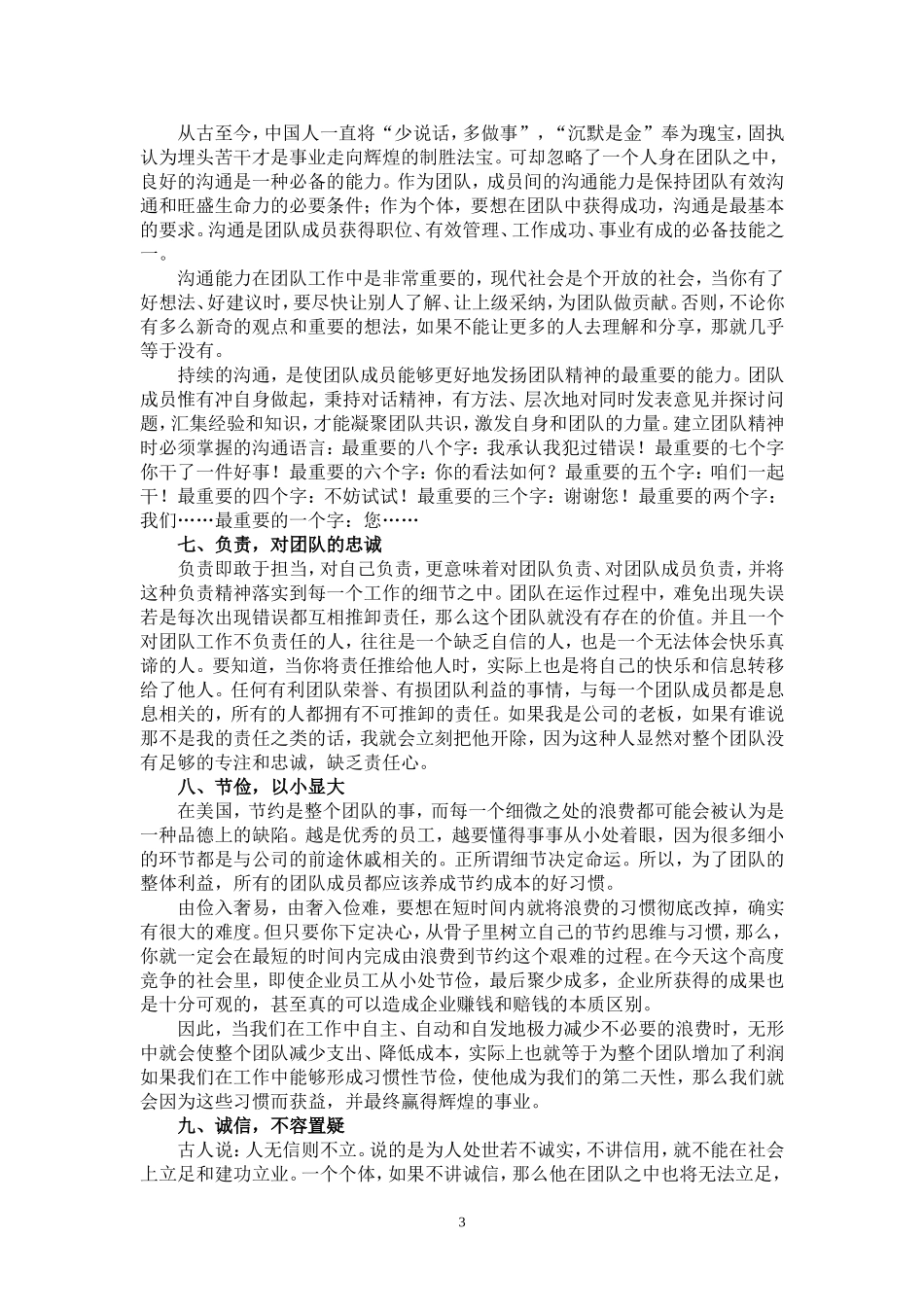 团队协作能力的几个要素_第3页