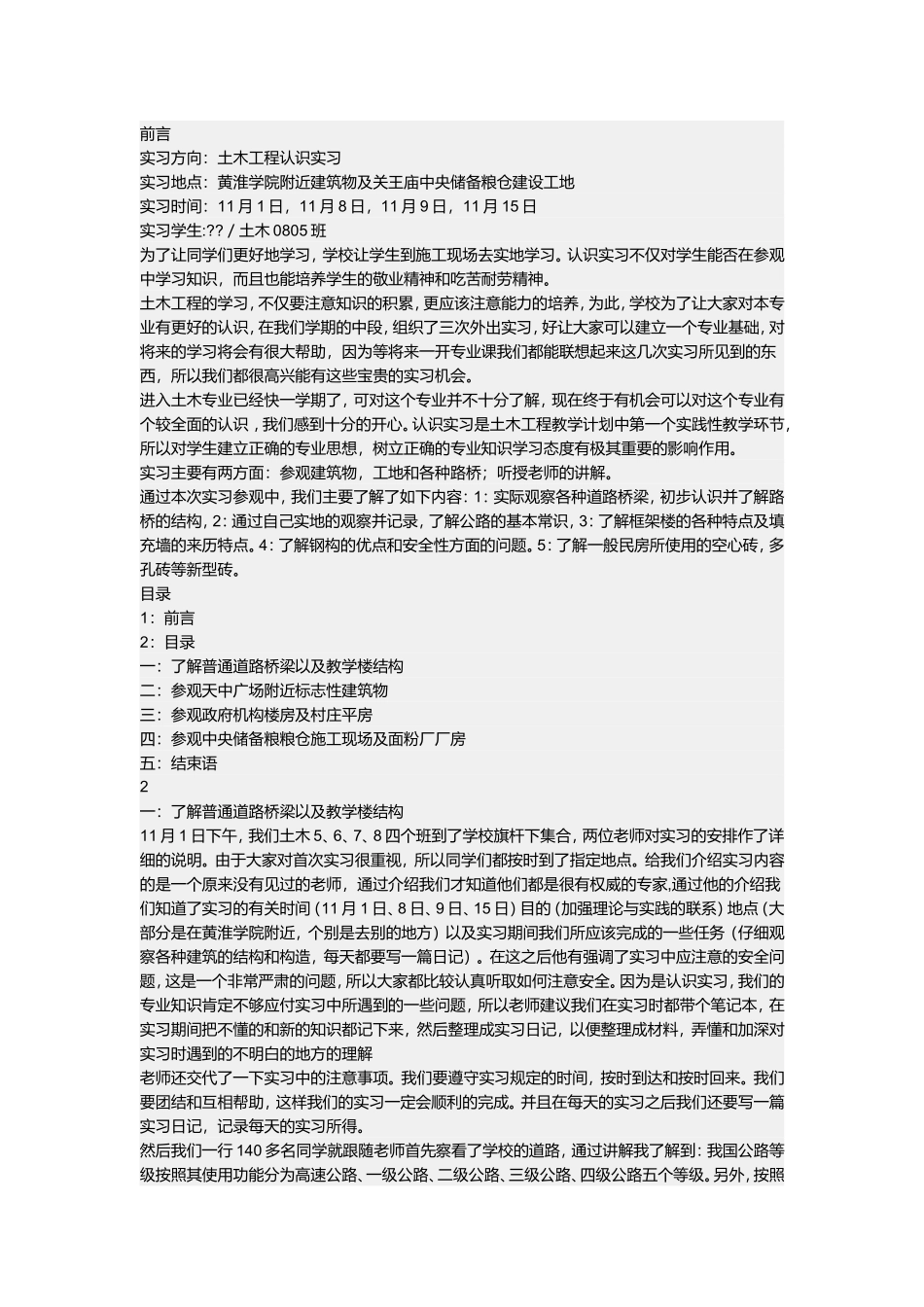 土木工程建筑专业实习报告_第1页