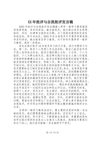 2024年批评与自我批评讲话稿