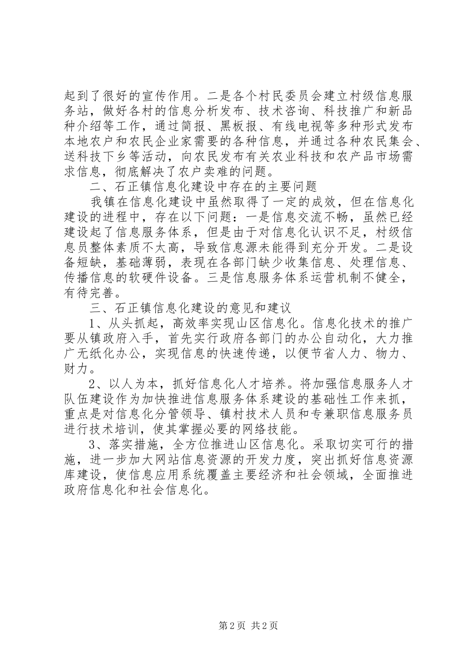 2024年区信息化建设汇报材料_第2页