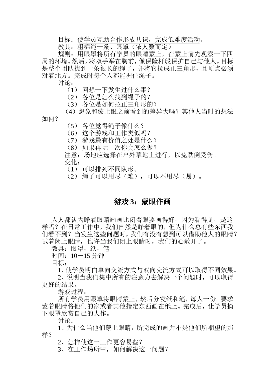 团队协作游戏_第2页