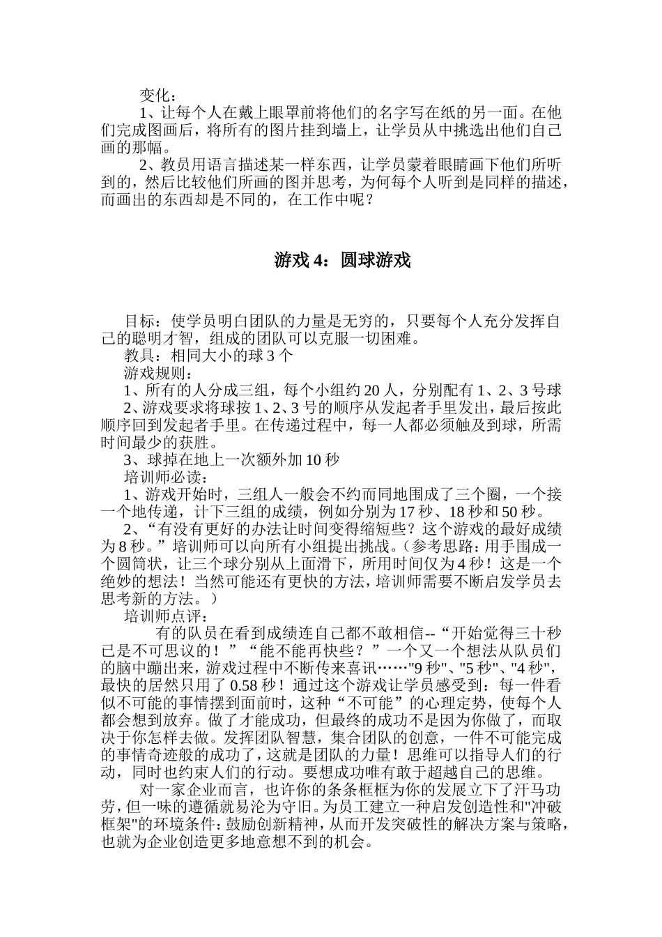团队协作游戏_第3页