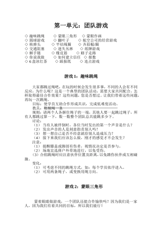 团队协作游戏