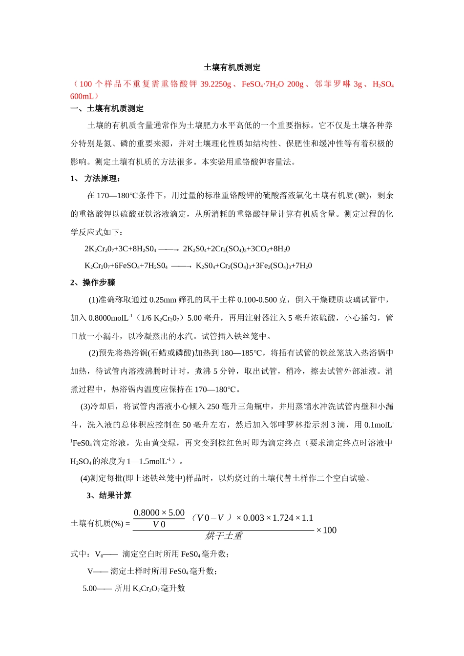 土壤常规的测定_第1页