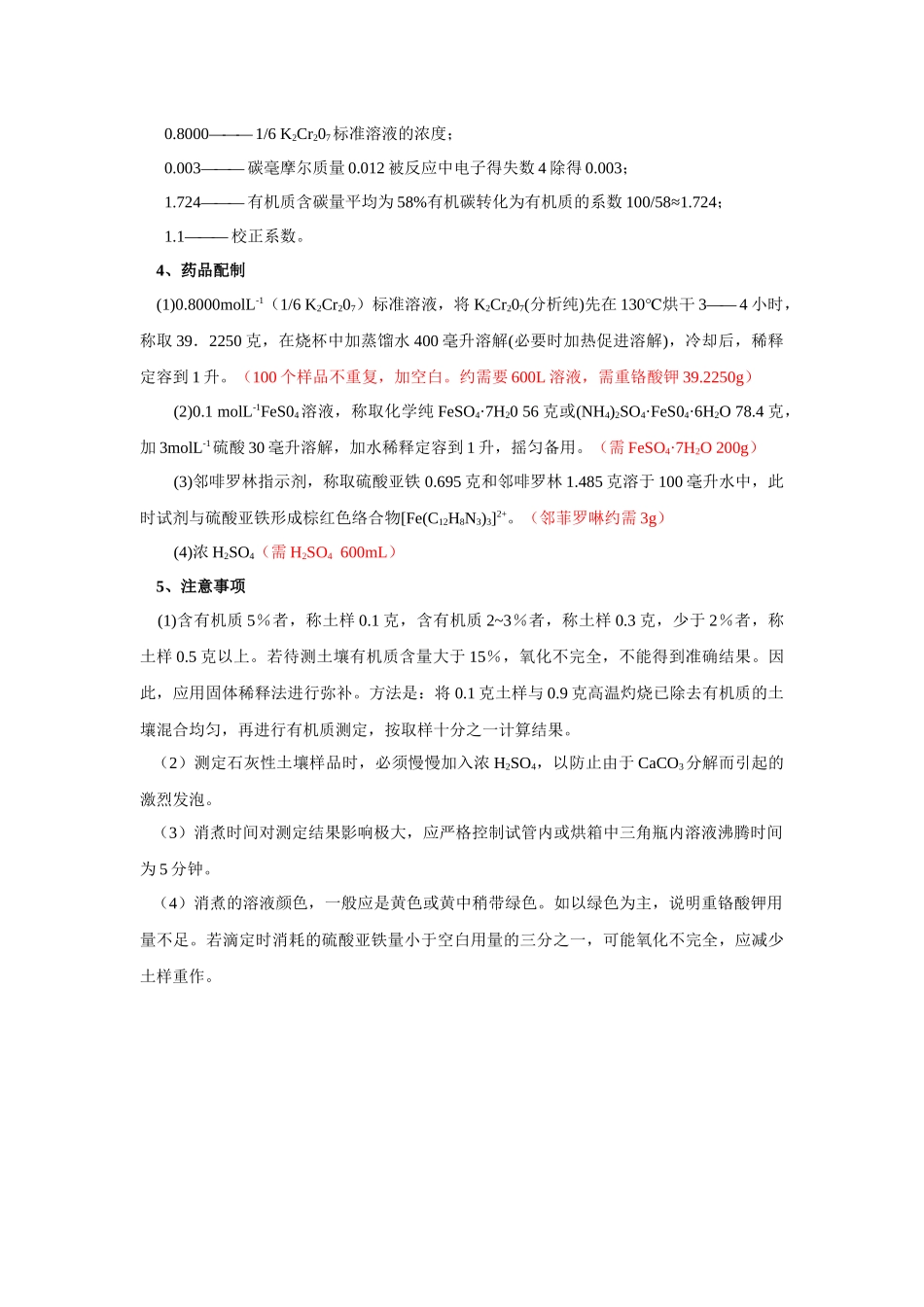 土壤常规的测定_第2页