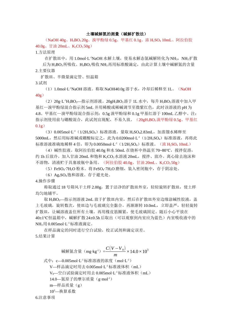 土壤常规的测定_第3页