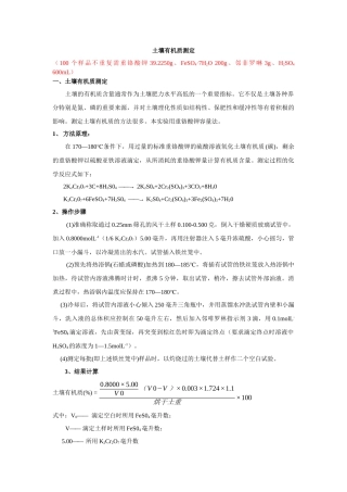 土壤常规的测定