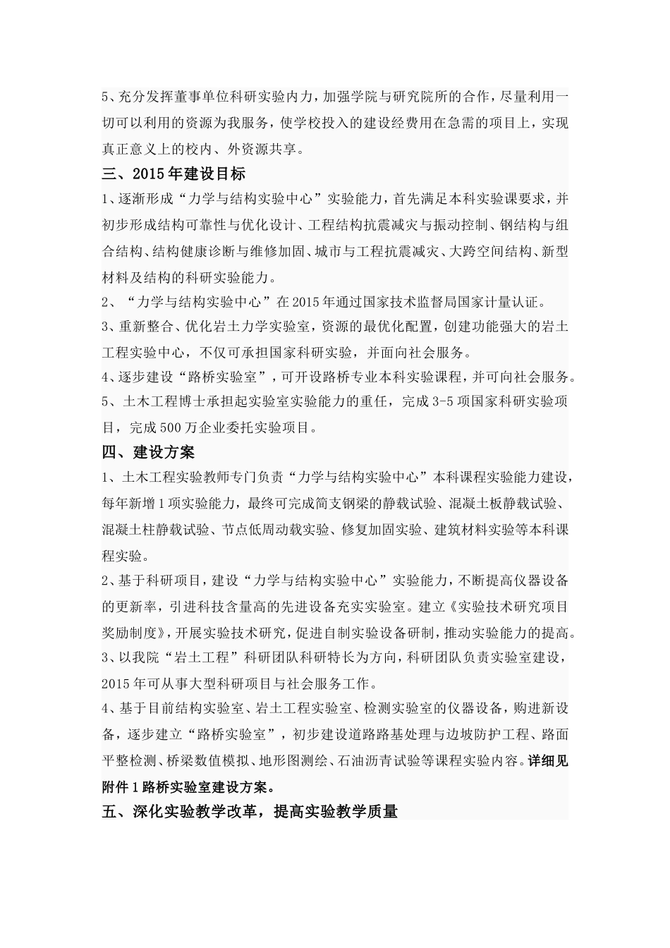 土木工程教研室实验室建设十二五规划_第2页