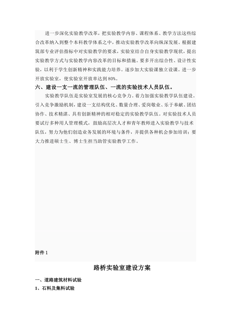 土木工程教研室实验室建设十二五规划_第3页