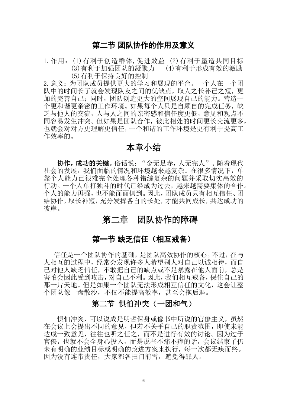 团队协作与项目结合的论文_第2页