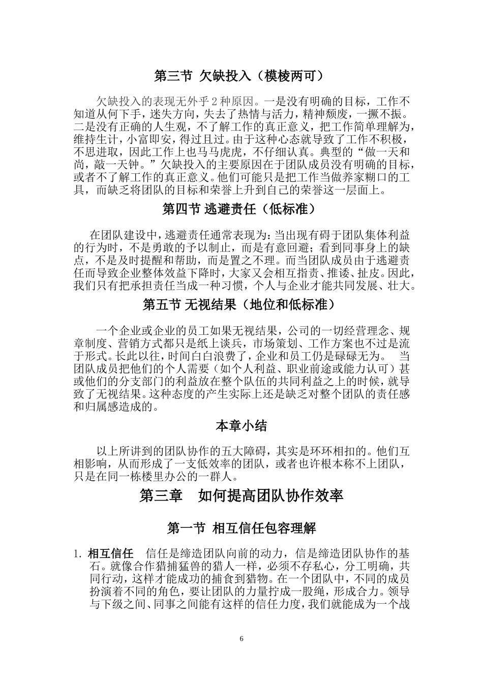 团队协作与项目结合的论文_第3页