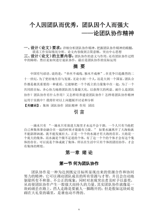 团队协作与项目结合的论文