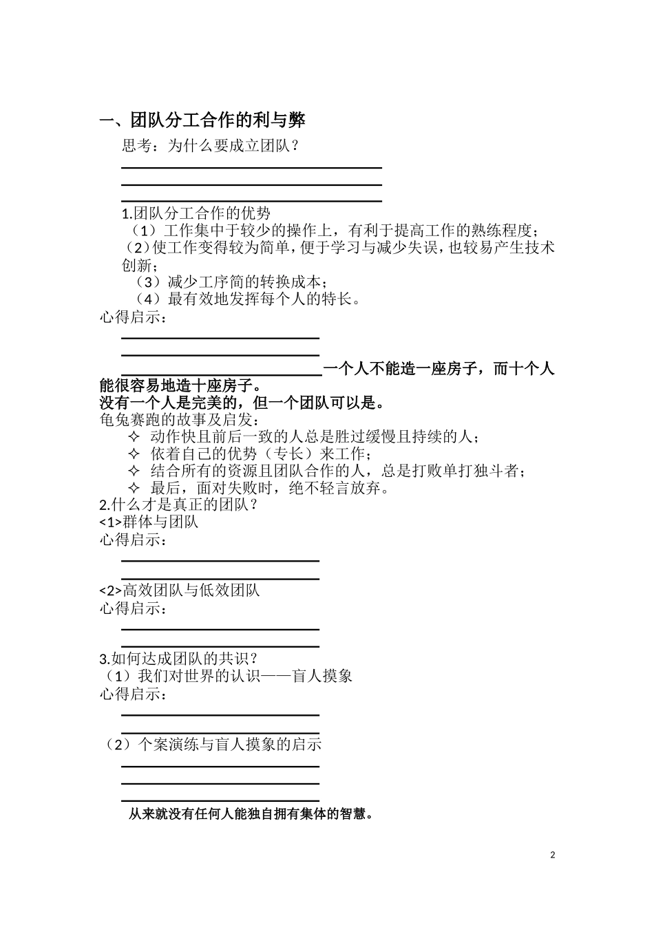 团队协作与有效沟通_第2页