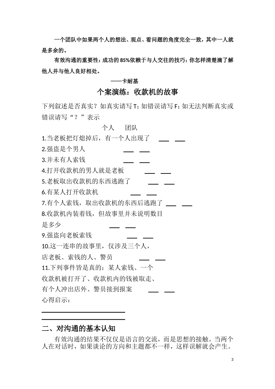 团队协作与有效沟通_第3页