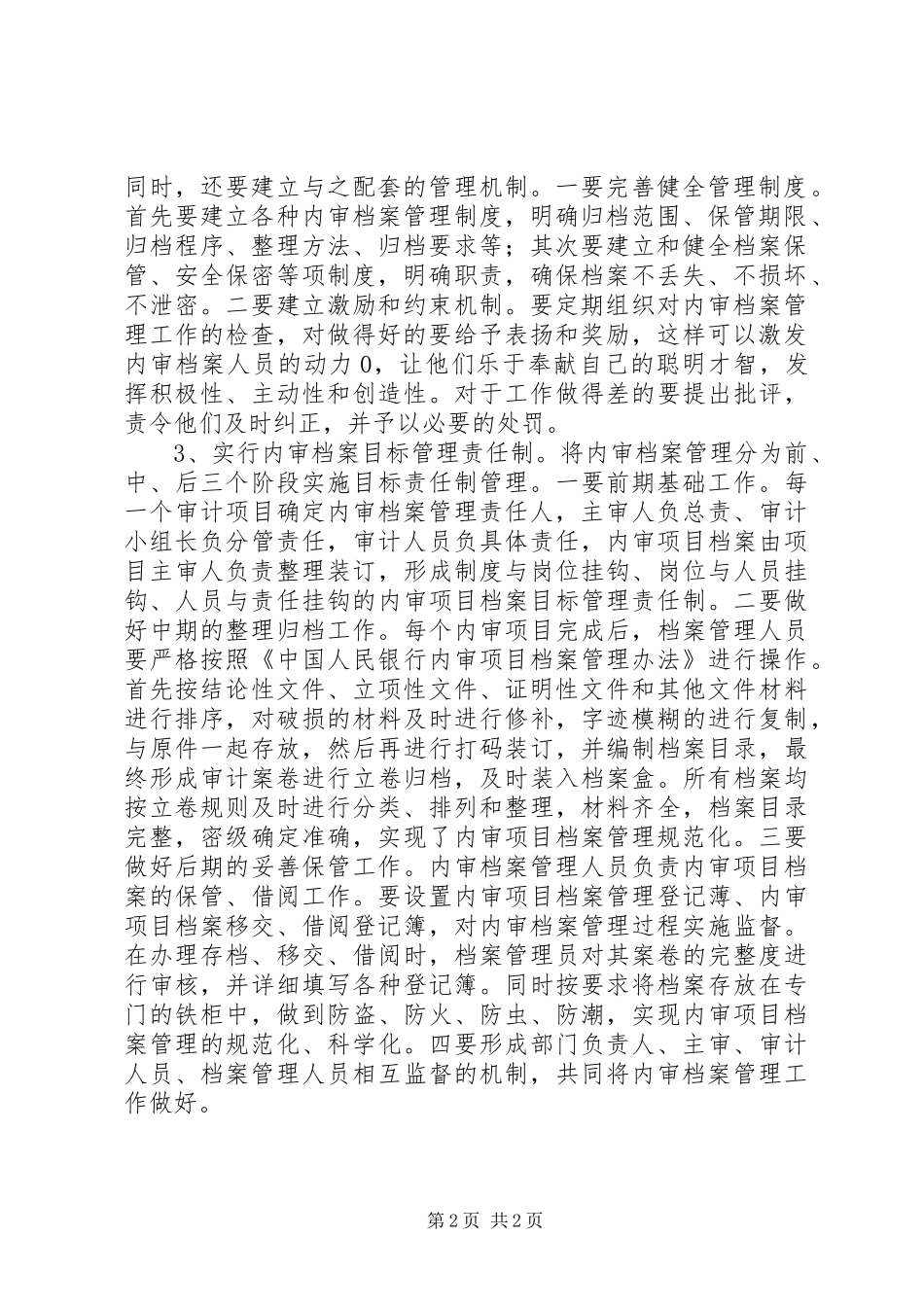 2024年基层人行内审档案管理工作的问题及建议_第2页