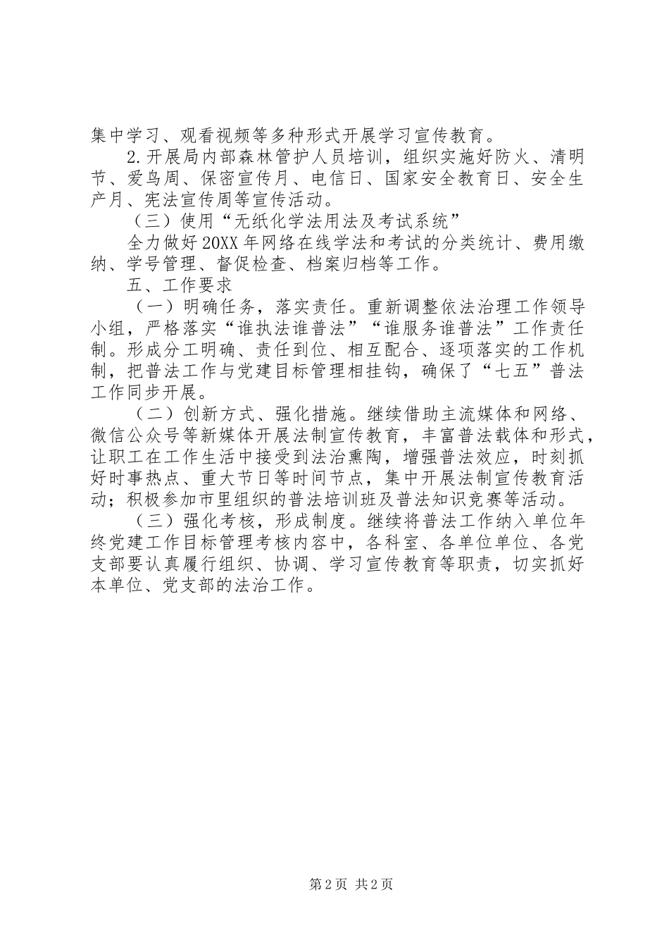 2024年普法工作规划_第2页