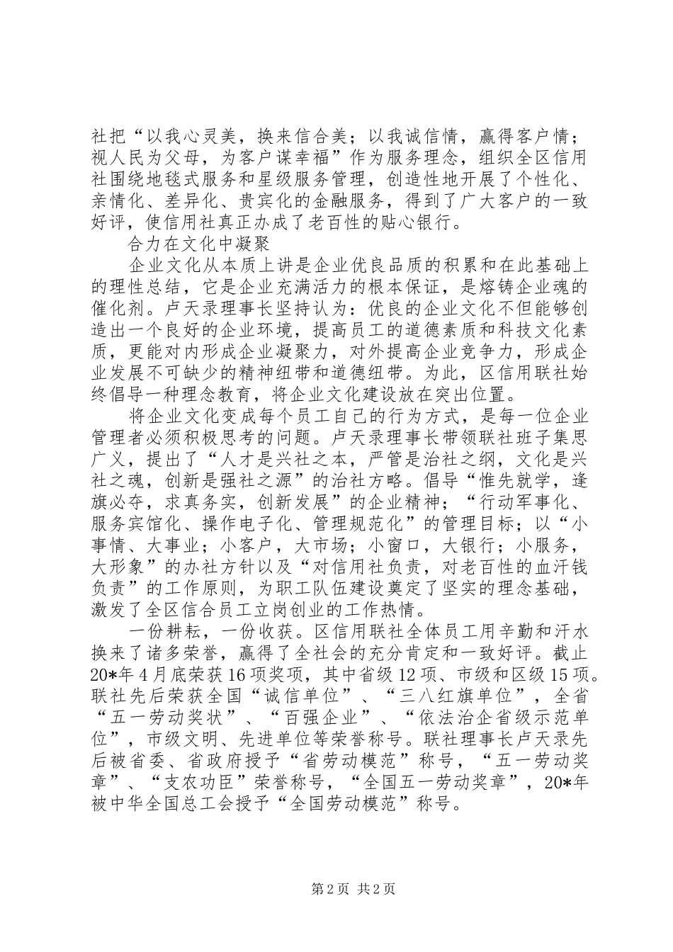 2024年区信用联社书记典型材料_第2页