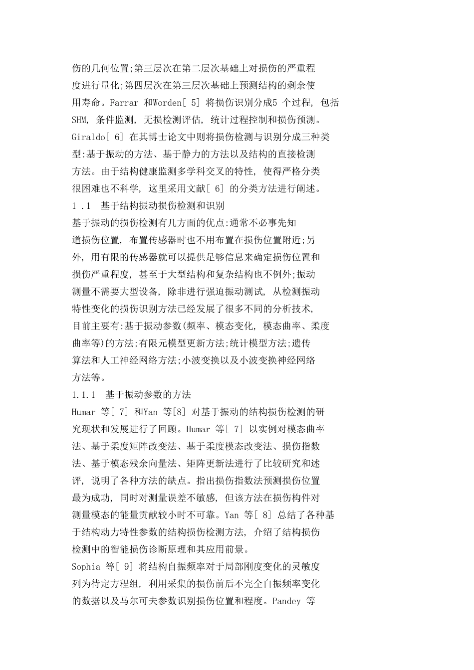 土木工程结构健康监测的研究进展综述_第3页