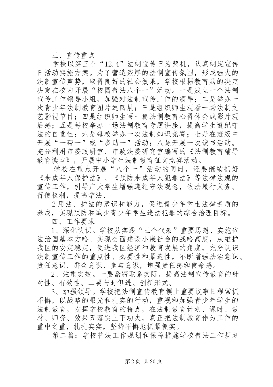 2024年普法工作规划和措施_第2页