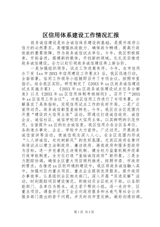 2024年区信用体系建设工作情况汇报