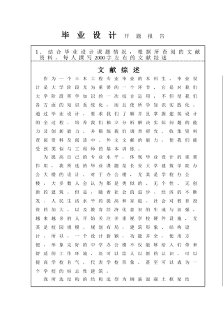 土木工程结构开题报告