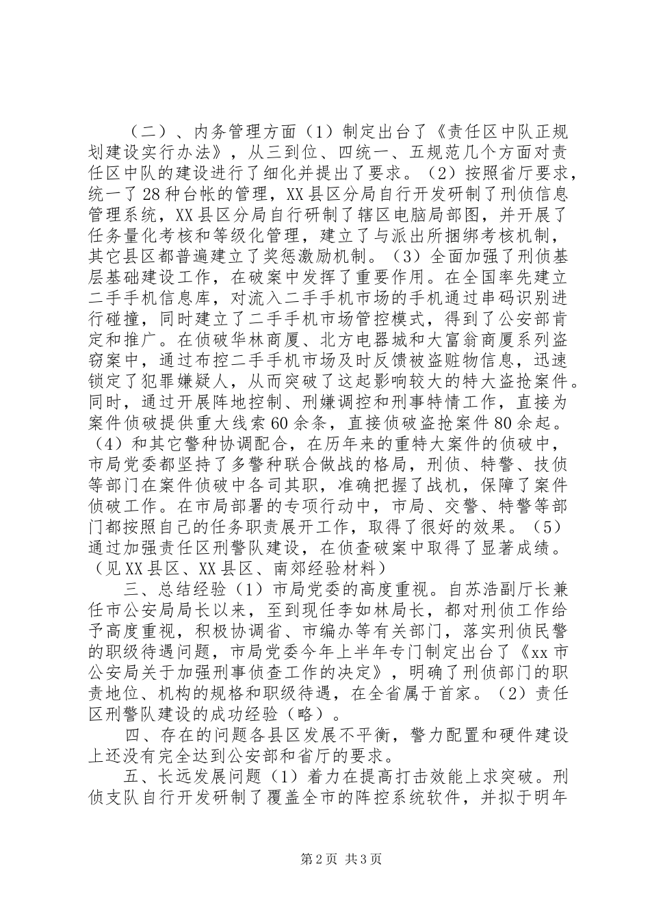 2024年区刑警队正规化建设经验材料_第2页