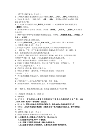 土壤地理学考试题