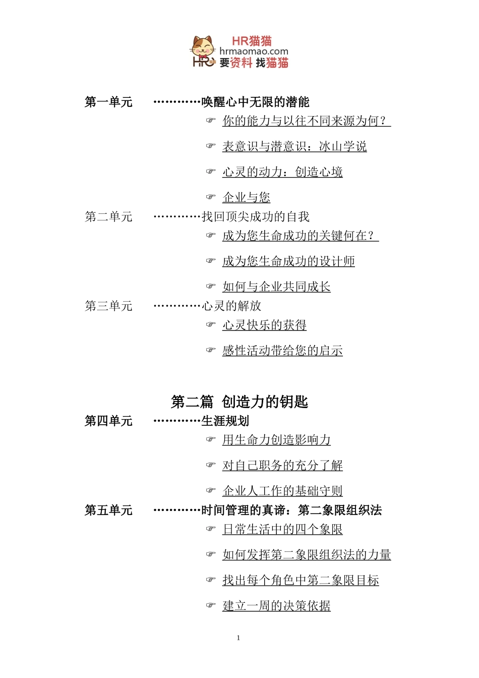 团队训练教程-HR猫猫_第2页