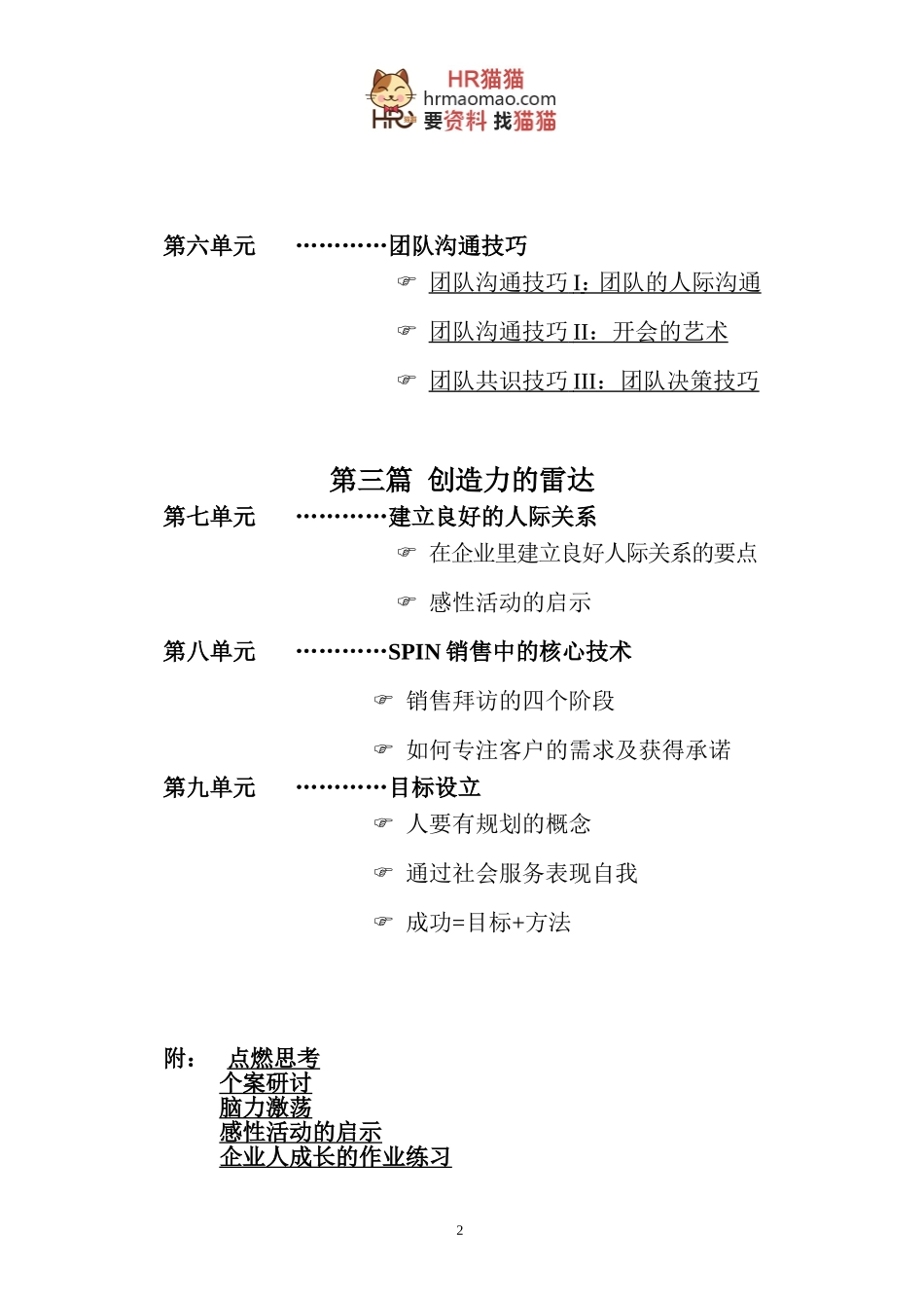 团队训练教程-HR猫猫_第3页