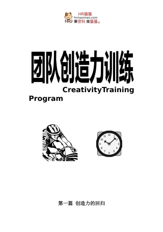 团队训练教程-HR猫猫